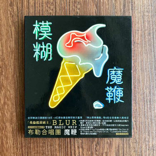 【英搖經典】Blur - The Magic Whip 專輯 CD｜睽違12年回歸大作 霓虹燈冰淇淋封面 二手CD