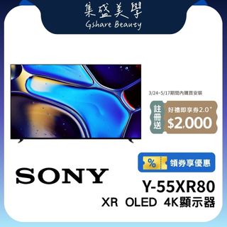 SONY 索尼 55吋 Y-55XR80【聊聊折+原廠活動+蝦幣10%回饋】XR OLED 液晶電視 電視 55XR80