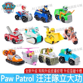 【現貨、開發票】正版 paw patrol 汪汪隊立大功玩具 玩具車 汪汪隊救援系列 兒童玩具生日禮物 汪汪隊 變形玩具