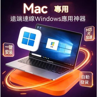 Microsoft Remote Desktop Mac遠程控製Windows系統 Windows APP