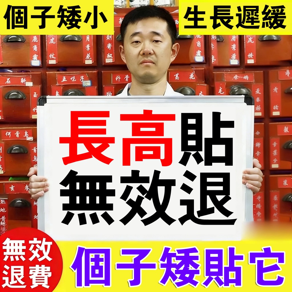日本熱銷👑長高貼片 健長貼 增高貼 助長貼 長高貼 矮個子專用高高貼 足貼 兒童 成年長高 穴位貼 3~57歲 男女通用