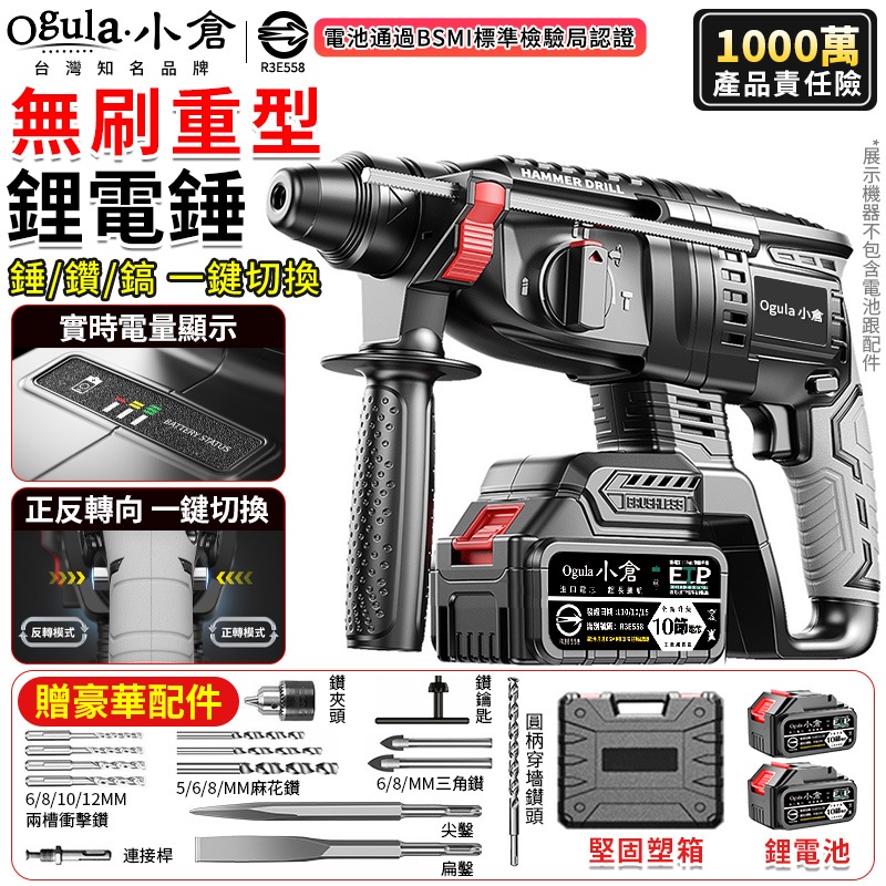 【Ogula小倉】電錘 無刷鋰電錘 電動錘鑽 鎚鑽 錘鑽 衝擊鑽 電鎚電錘電鎬三合一 重型三用大功率混凝土
