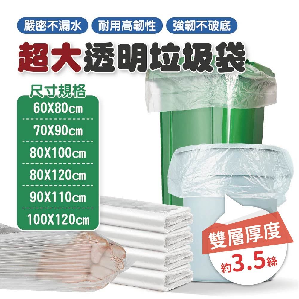 【特選工廠】超大透明垃圾袋 (50入/包) 垃圾袋 袋子 塑膠袋 半透明 特大 袋 大垃圾袋 超大袋子 垃圾桶專用