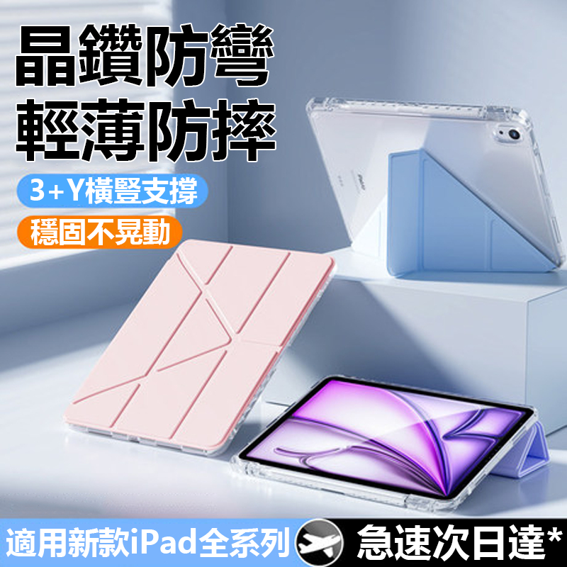 台灣現貨🔥iPad Y折高透冰晶防摔保護套 適用於Air4 Air5 pro 11吋 M2 M3 M4 7 8 9A19