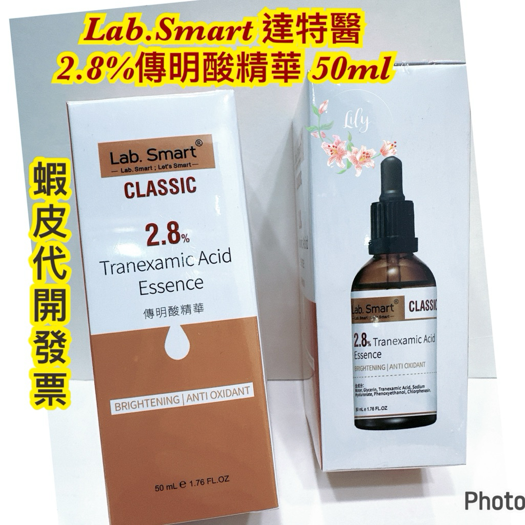 【Dr.Hsieh達特醫】2.8%傳明酸精 30mlLab.Smart 達特醫 2.8%傳明酸精華 50ml