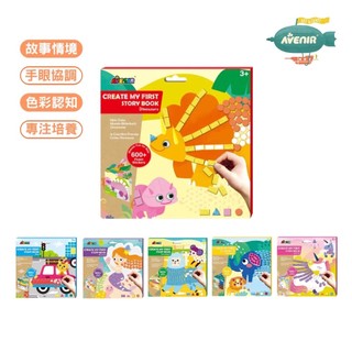 【德國Avenir Kids】我的第一本馬賽克貼紙故事書✂️ 3歲+ 馬賽克貼紙書 貼紙本 益智貼紙 拼貼遊戲 玩具批發