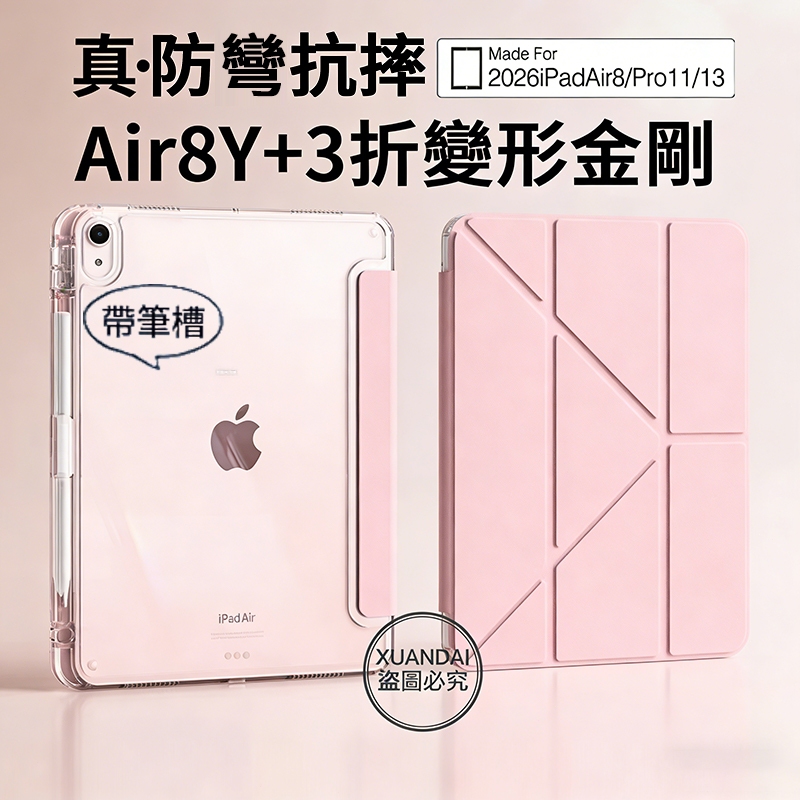 高透亞克力 平板保護套適用iPadPro M3 2025 Air 11吋 mini7 9吋 10代 8 2024變形皮套