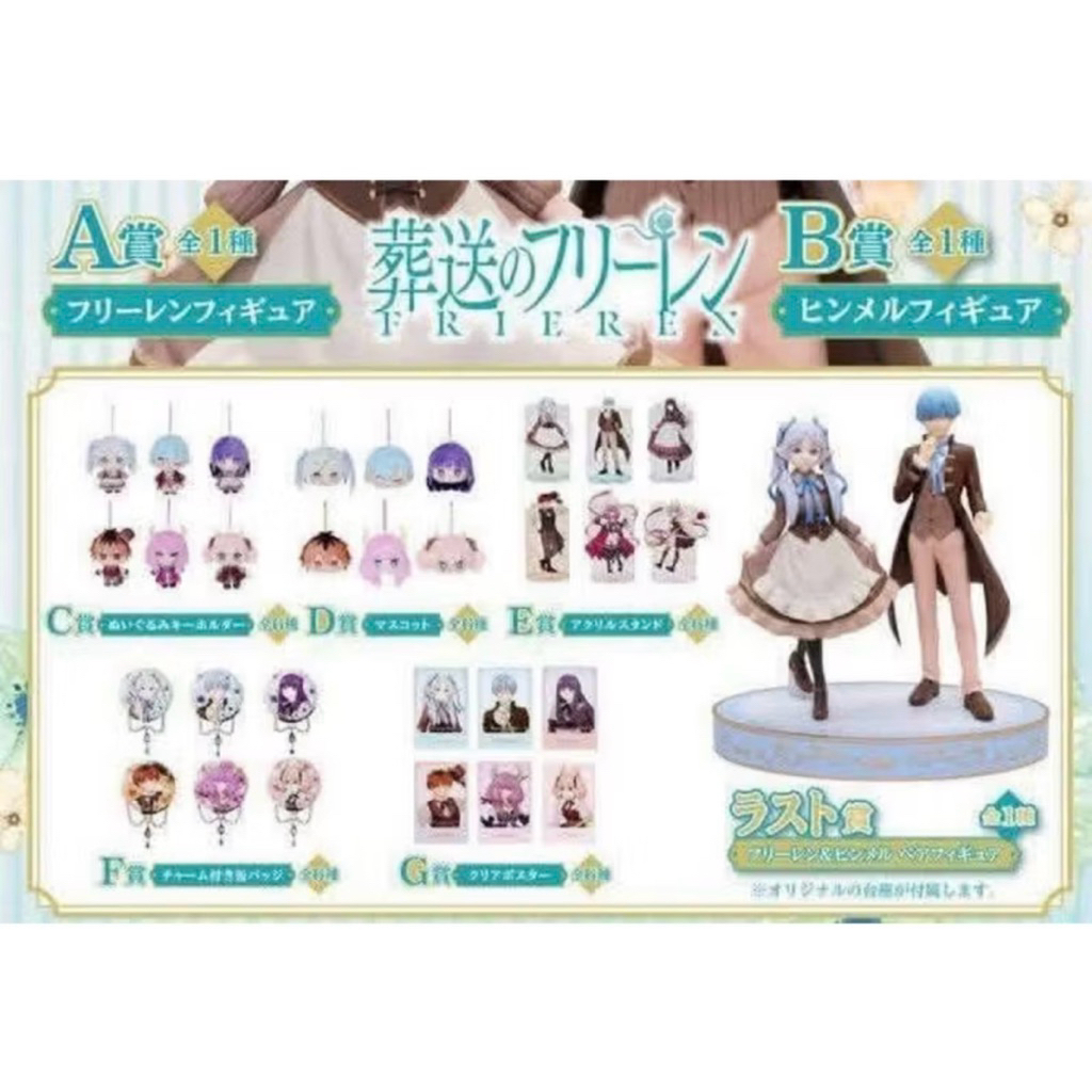 台灣現貨 日版 一番賞 葬送的芙莉蓮 最後賞芙莉蓮辛梅爾 芙莉蓮 辛梅爾 費倫 修塔爾克 阿烏拉 利尼耶