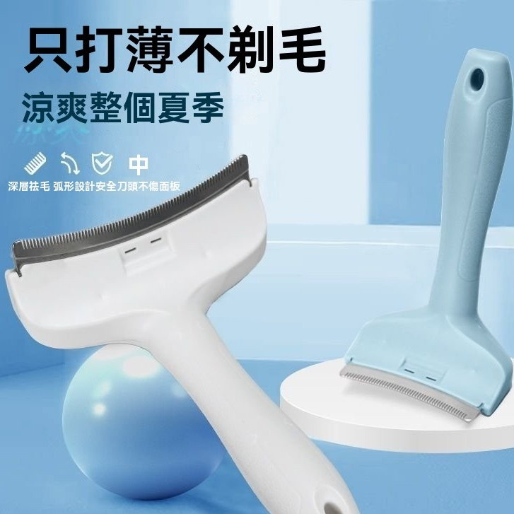 ✨台灣熱賣✨ 貓狗專用梳 寵物梳 梳子 毛打薄器咪梳子 兩用脫毛梳 去浮毛梳 貓毛打薄器 短毛長毛小號清潔專用 寵物用品