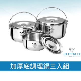 【Buffalo牛頭牌】小牛304不鏽鋼加厚底調理鍋三入組(16+20+22cm)｜IH.電磁爐適用 湯鍋 電鍋內鍋