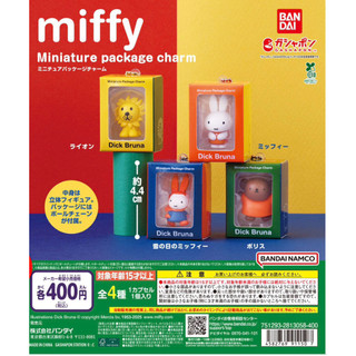 Dick Bruna miffy米飛兔迷你包裝吊飾
