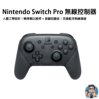 Nintendo Switch Pro 無線控制器 HAC-013 黑色 臺灣公司貨