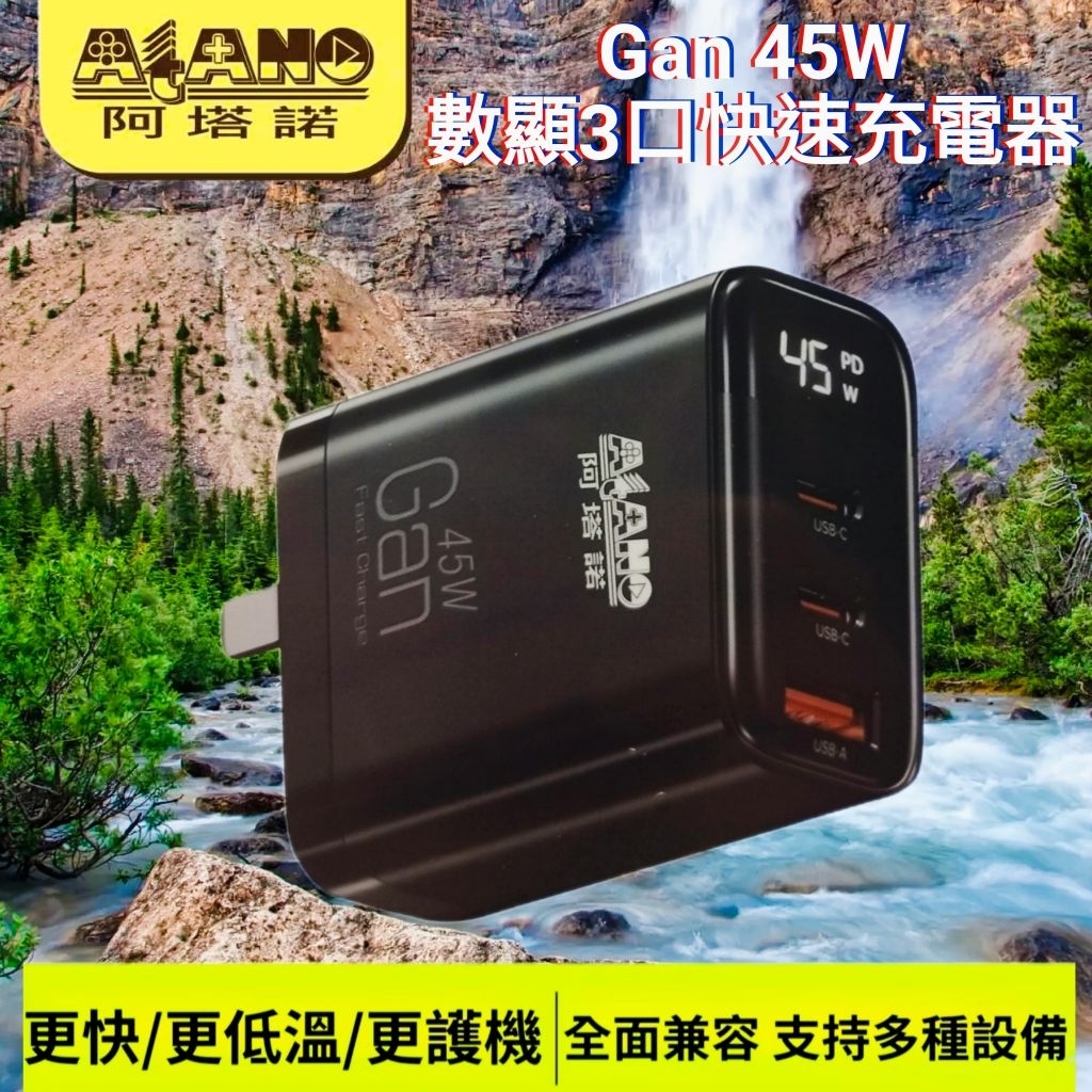 atano充電器的價格推薦 - 2026年7月 | 比價比個夠BigGo