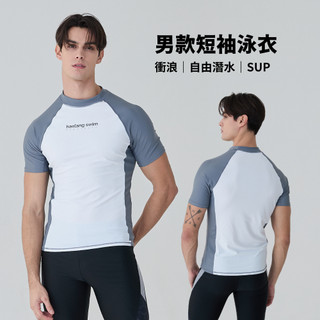 Haolang 灰白拼接男款短袖泳衣/衝浪/潛水/SUP