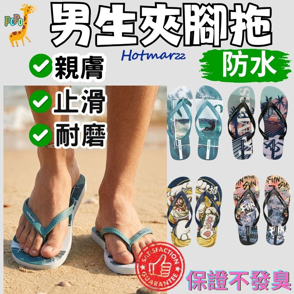 POPO 現貨  黑瑪 夾腳拖 人字拖 印花拖鞋 夾腳拖鞋女 海灘拖 人字拖鞋 沙灘鞋 男生 厚底拖鞋 拖鞋男 男拖鞋