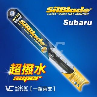 【Subaru Impreza (三代/四代) / Outback】美國 SilBlade 超撥水矽膠雨刷