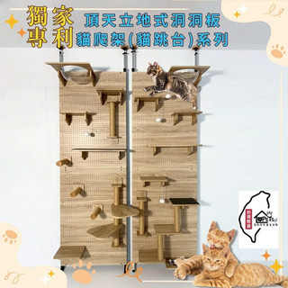 ★台灣製 ★【寵傢好】 免釘牆頂天立地貓跳台(加高寬80公分) 洞洞板 貓跳台 頂天立地 貓爬架 貓窩