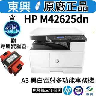 HP惠普 M42625dn A3商用黑白雷射印表機 高速傳真影印掃描複合機 【三年保全臺到府安裝】營造工務補習班室內設計