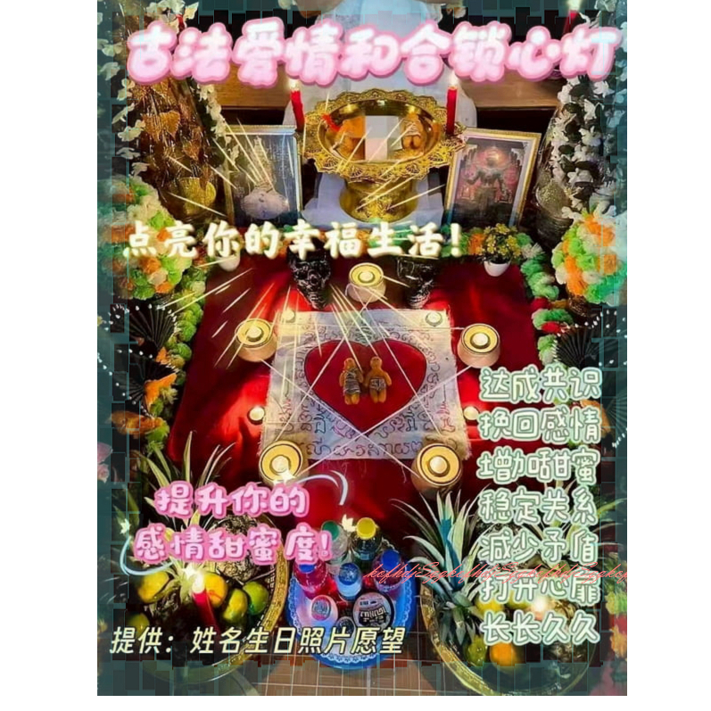 【古法愛情和合鎖心燈】泰北法事 愛欲之燈 燃愛之火 讓自已喜歡人的愛上自己 夫讓妻變得恩愛 泰國法事 N04