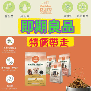 <六叔>canidae良善狗狗全能系列 鮮雞 鮭魚 四種肉 鮮羊