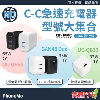 ONPRO GaN 65W 48W 33W PD快充 單孔 雙孔 超急速迷你充電器 USB-C 摺疊插頭 電源供應器