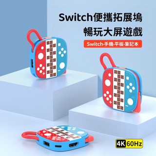 ✨2026新款 任天堂 SWITCH2 投屏線 switch 便攜底座 拓展塢 NS2 擴充套件塢 連接 顯示器