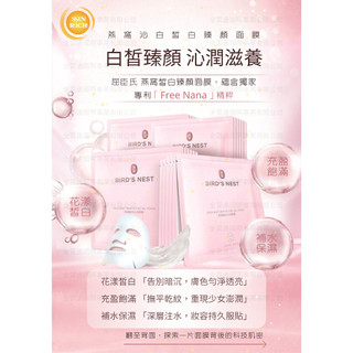 獨家代言|屈臣氏燕窩沁白皙白臻顏面膜|一盒10片入|全雲通獨家販售