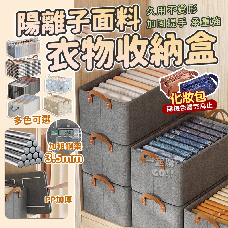 隔日到貨 陽離子衣物收納盒 收納籃 衣櫥收納 衣櫃收納 收納盒 抽屜收納 抽屜衣物收納 衣櫥收納 衣服收納