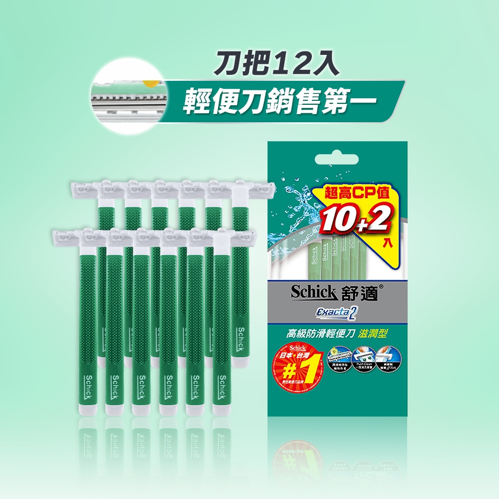 【Schick 舒適牌】高級滋潤型防滑輕便刀(10+2入/組)