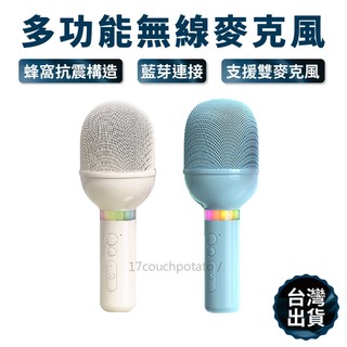 【保固】無線麥克風 藍芽麥克風 藍芽喇叭 個人KTV 消人聲 降噪 個人KTV 話筒 家庭K歌 藍芽麥克風