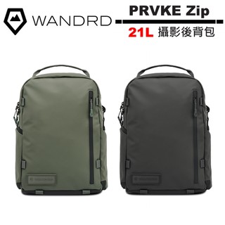 Wandrd PRVKE Zip 21L 攝影後背包