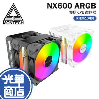 Montech 君主 NX600 ARGB 雙塔 CPU 散熱器 六導管／雙風扇／雙塔 空冷散熱器 公司貨 光華商場
