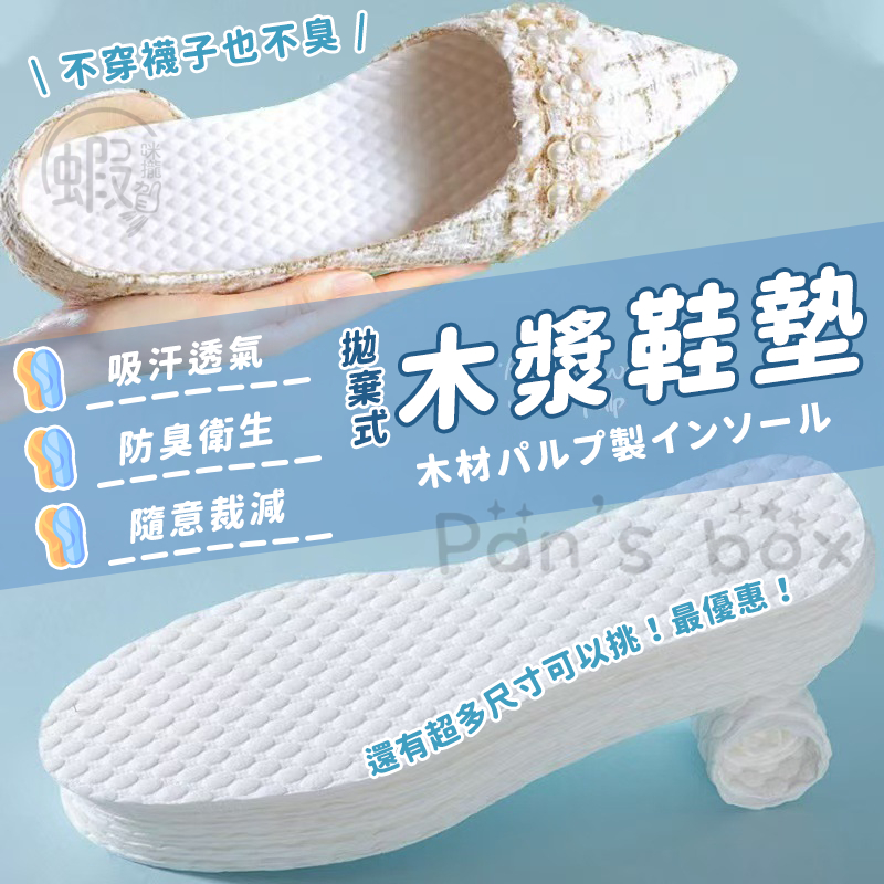 一次性鞋墊 👟 鞋墊 木漿鞋墊 拋棄式鞋墊 防臭鞋墊 超薄透氣 吸汗鞋墊 高跟鞋鞋墊 高跟鞋墊 皮鞋鞋墊 男女通用