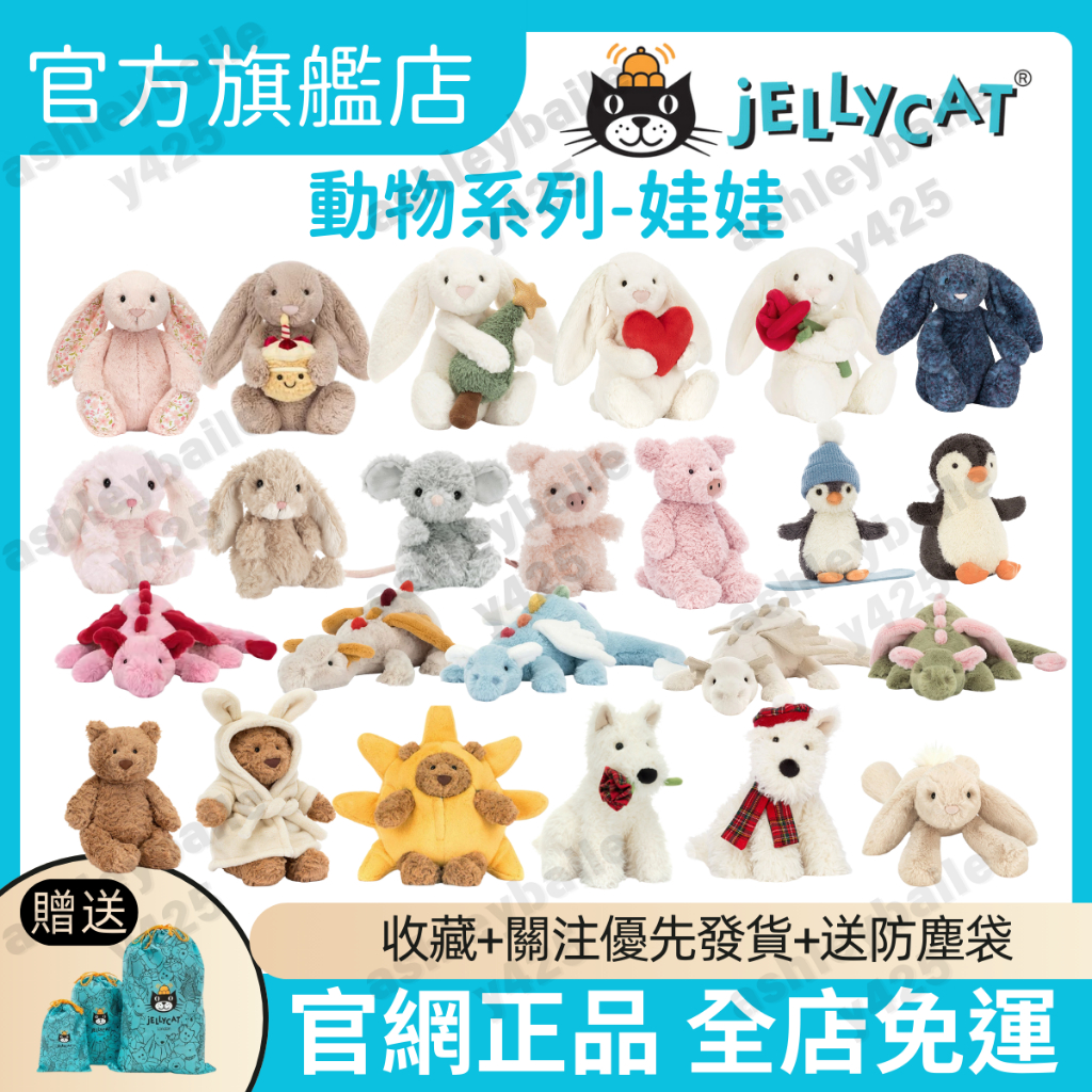 現貨⚡隔日達 jELLYCAT官網正品 娃娃 馬年新品 赤焰馬 邦尼兔 碎花兔 龍 天空龍 甜美小兔 花生企鵝 巴塞羅熊