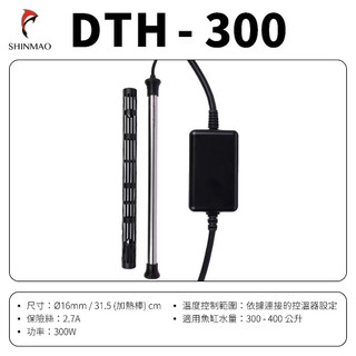 欣茂 SHINMAO 鈦管加溫棒 300W 500w 800w 加熱快 鈦管 加溫 加溫器 鈦棒 控溫器