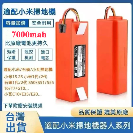 隔日達 小米/米家/石頭/小瓦掃地機器人電池 一代二代 S50/51/55 G10電池 1C/G1小狗掃地機電池