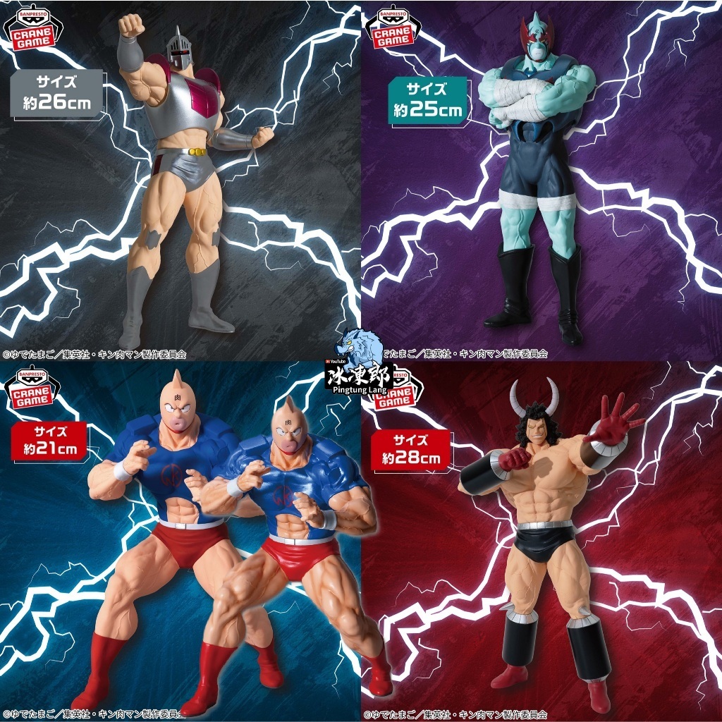 🌀日版客🌀 日版 金肉人 筋肉人 BANPRESTO 水牛人 納美希斯 羅賓假面 完美超人始祖編 景品 公仔