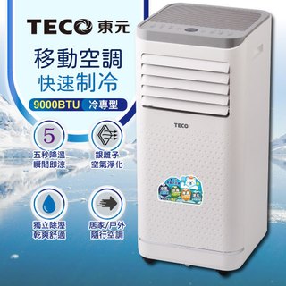 【TECO東元】多功能清淨除濕移動式冷氣機/空調(XYFMP-2304FC)