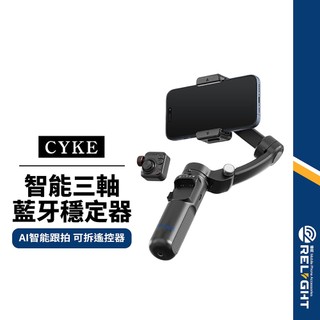 【CYKE】M02智能三軸藍牙穩定器 AI智能追蹤 遠端操作遙控 穩定防震 高續航 手勢輔助 桌面直播支架 折疊自拍桿