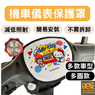 【996】儀表罩 機車儀表套 儀錶套 機車龍頭罩 全新迪爵 螢幕套 CLBCU 儀錶板防曬套 螢幕保護套 JET 勁戰