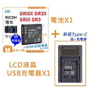 【聯合小熊】RICOH DB110 DB-110 [ 電池+ LCD 液晶 USB 充電器] GR3 GR3X HDF