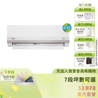 SAMPO聲寶 1級變頻冷暖一對一冷氣-旗艦PH系列 星幸福-含基本安裝+舊機回收