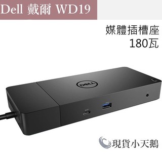 【小天鵝】原廠正品 戴爾DELL WD19 WD19s USB-C DOCK 媒體插槽座 WD22TB4 MAC筆電
