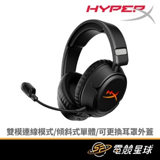 HyperX Cloud Flight 2 黑 RGB燈效 | 支援PS5 | 雙模無線 | 耳機麥克風