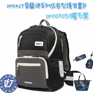 免運 實體店 【IMPACT】怡寶 | 莫蘭迪系列成長型護脊書包 背包 書包 -曜石黑 附腰帶 IM003051BK