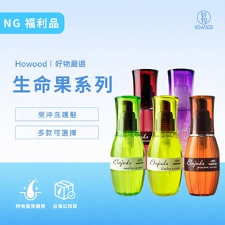 NG特賣❤️台灣公司貨 MILBON 哥德式 生命果乳 GE GS 極潤修護果油 120g｜好物｜
