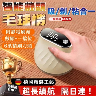 💥台灣發貨 電動除毛球機 無線除毛球機 除毛球機 除毛球器 液晶數顯 充電式 去毛球機 毛球去除器 毛球修剪 除毛球神器