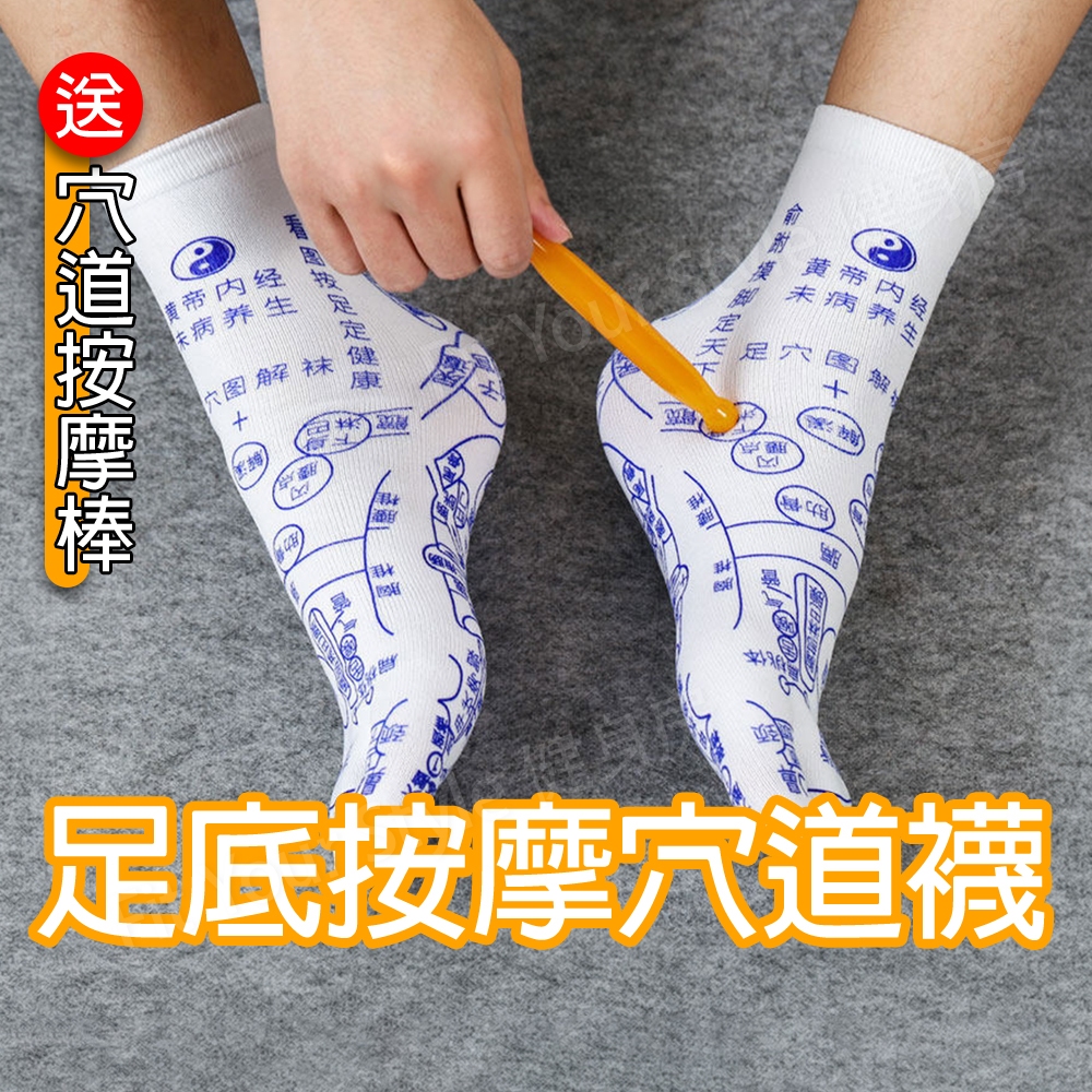 穴道襪 穴道襪子 足底按摩 足底經絡養生保健 穴位襪 生日禮物 交換禮物 聖誕禮物 穴位圖襪子 腳底按摩 腳底穴道
