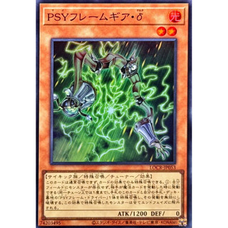 LOCR-JP053 PSY骨架裝備 δ（亮面)