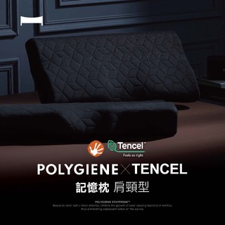 【UN#】台灣製 記憶枕｜肩頸型—Polygiene™ × 天絲™ 高密度 慢回彈 防蟎抗菌 / 超服貼 / 超釋壓